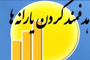 دولت با چراغ خاموش، حذف یارانهبگیران را آغاز کرد